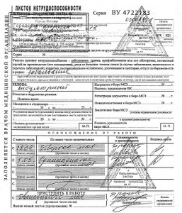 Приобрести настоящий больничный