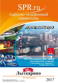 Справочник Лыткарина