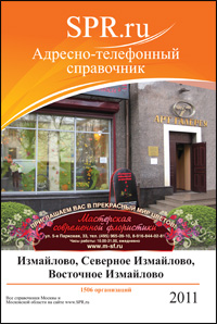 Справочник района Северное Измайлово