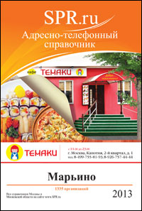 Справочник района Марьино