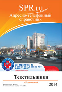 Справочник района Текстильщики