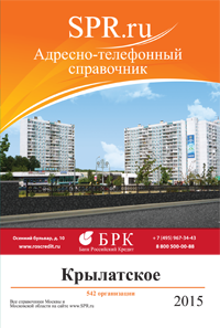 Справочник района Крылатское