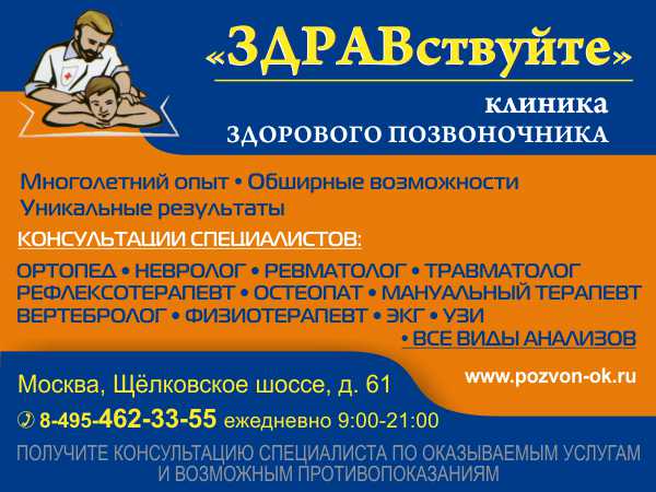 Клиника здоровый позвоночник адрес Клиника здоровый позвоночник адрес