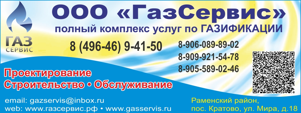 Газсервис, газификация под ключ в Раменском