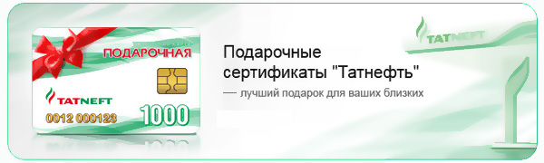 ОАО «Татнефть»