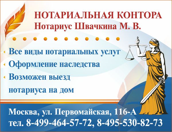 Нотариус работающий в праздничные дни в москве Нотариус работающий в праздничные дни в москве