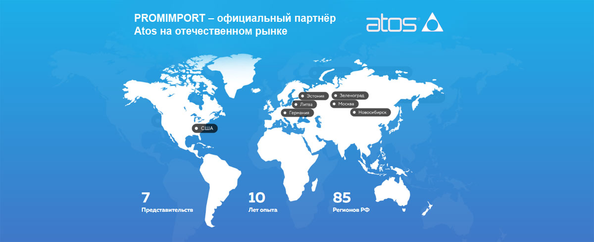 PROMIMPORT – официальный партнёр Atos на отечественном рынке