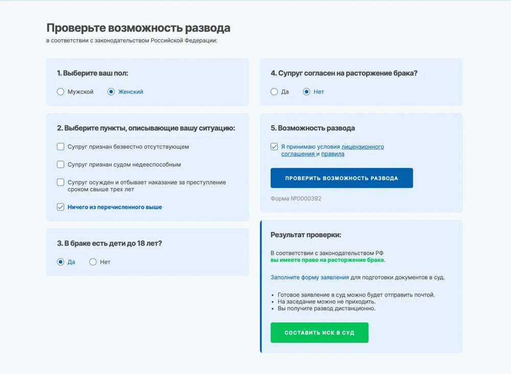 Проверяете возможность развода (ВАШ-ИСК.рф)