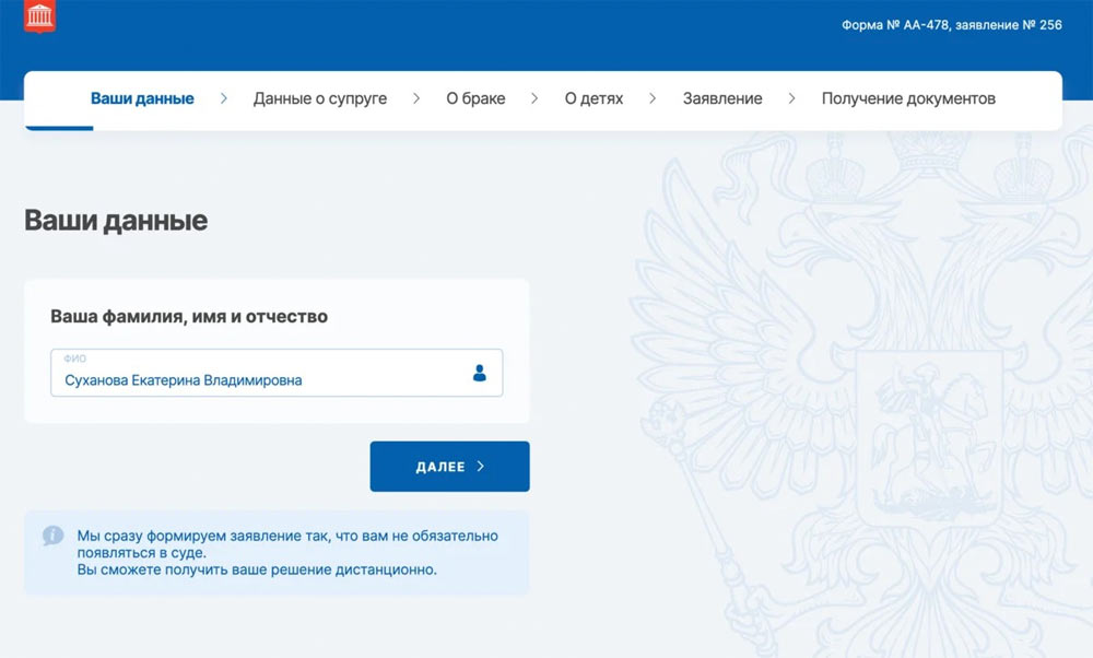 Заполняете онлайн-заявление (ВАШ-ИСК.рф)
