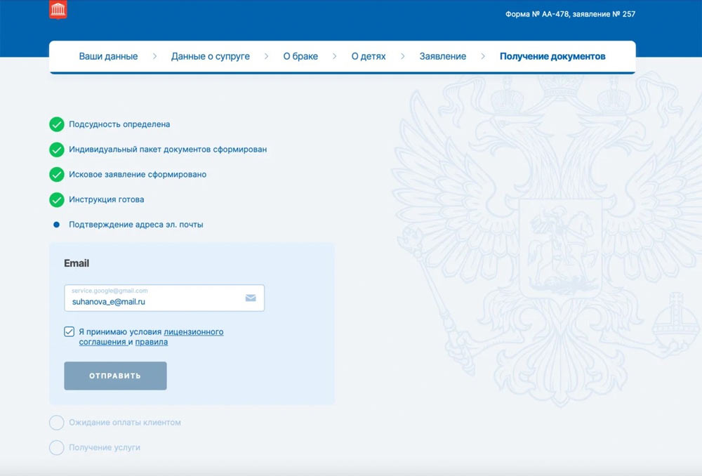 Онлайн-заяление в суд через ВАШ-ИСК.рф