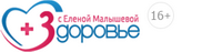 Логотип ЗДОРОВЬЕ С ЕЛЕНОЙ МАЛЫШЕВОЙ