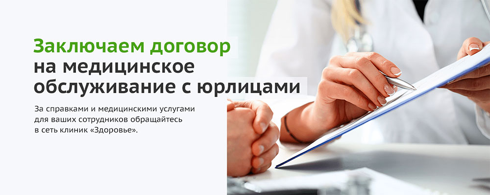 Договор на медцинское обслуживание юрлиц