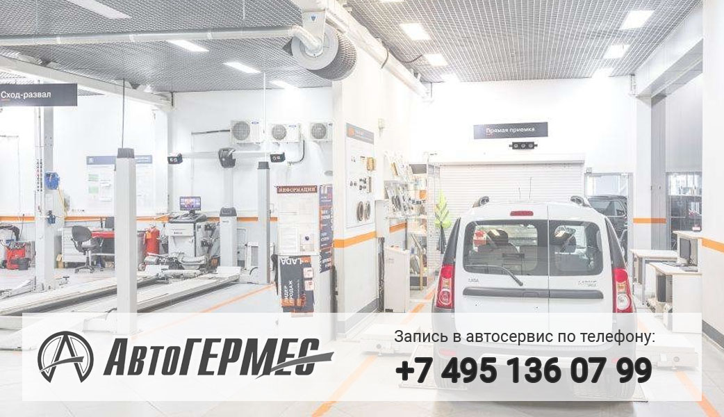 Запись на ремонт автомобиля в Москве, в один из тринадцати сервисных центров