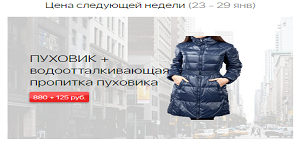 Пуховик + водоотталкивающая пропитка пуховика!