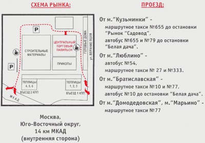 Схема рынка садовод в москве
