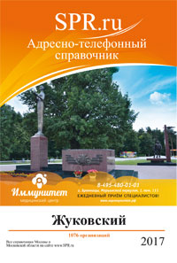 Справочник Жуковского