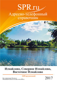 Справочник района Измайлово