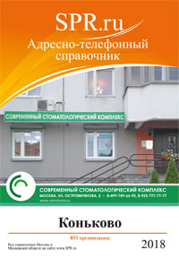 Справочник района Коньково