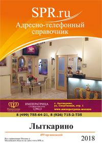 Справочник Лыткарина