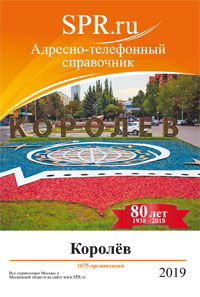 Справочник Королёва