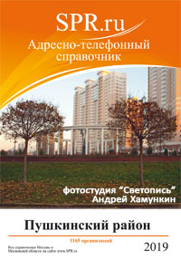 Справочник Пушкина