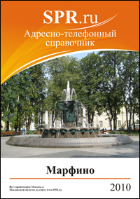 Справочник района Марфино