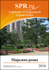 Справочник района Марьина роща