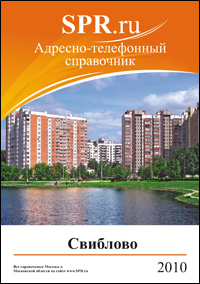 Справочник района Свиблово