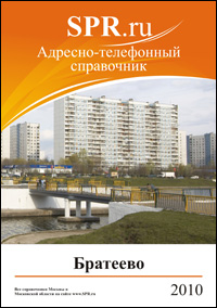 Справочник района Братеево