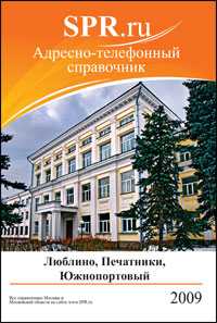 Справочник района Печатники