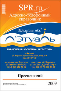 Справочник Пресненского района