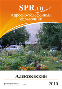 Справочник Алексеевского района