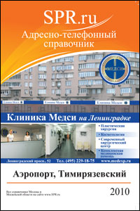 Справочник района Аэропорт