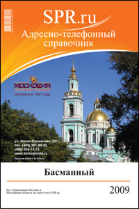 Справочник Басманного района