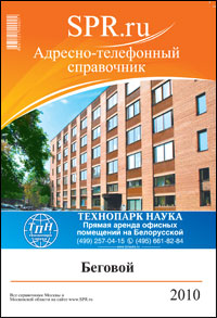Справочник района Беговой