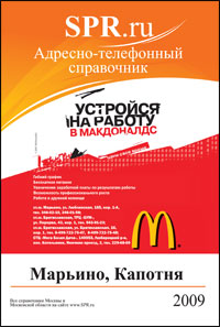 Справочник района Капотня
