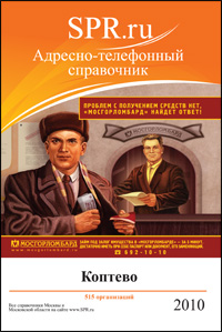 Справочник района Коптево