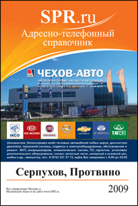 Справочник Протвина
