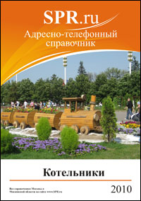 Справочник Котельников