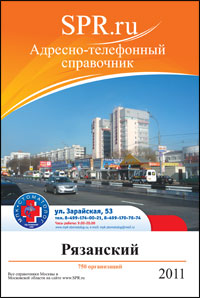 Справочник Рязанского района