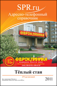 Справочник района Тёплый Стан