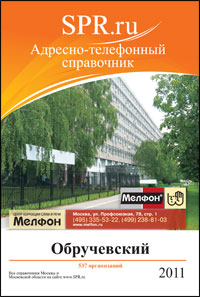 Справочник Обручевского района