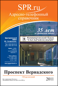 Справочник района Проспект Вернадского
