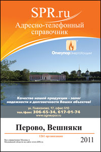 Справочник района Перово