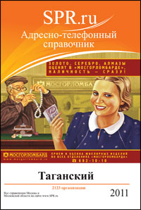 Справочник Таганского района