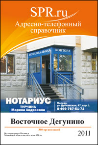 Справочник района Восточное Дегунино