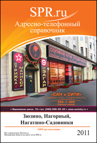 Справочник Нагорного района