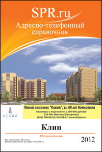 Справочник Клина