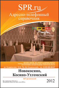 Справочник района Косино-Ухтомский