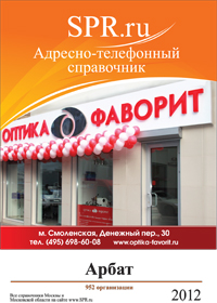 Справочник района Арбат